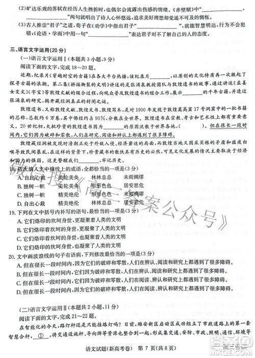 华大新高考联盟2022年名校高考押题卷新高考语文试题及答案 华大新高考联盟2022年名校高考押题卷新高考语文试题及答案