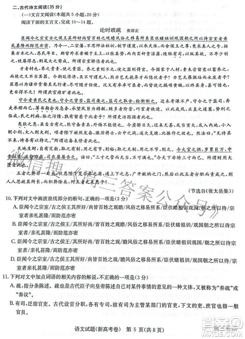 华大新高考联盟2022年名校高考押题卷新高考语文试题及答案 华大新高考联盟2022年名校高考押题卷新高考语文试题及答案