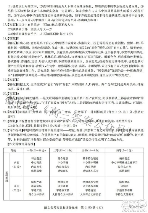 华大新高考联盟2022年名校高考押题卷新高考语文试题及答案 华大新高考联盟2022年名校高考押题卷新高考语文试题及答案