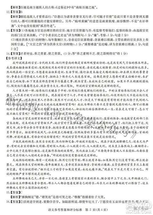 华大新高考联盟2022年名校高考押题卷新高考语文试题及答案 华大新高考联盟2022年名校高考押题卷新高考语文试题及答案