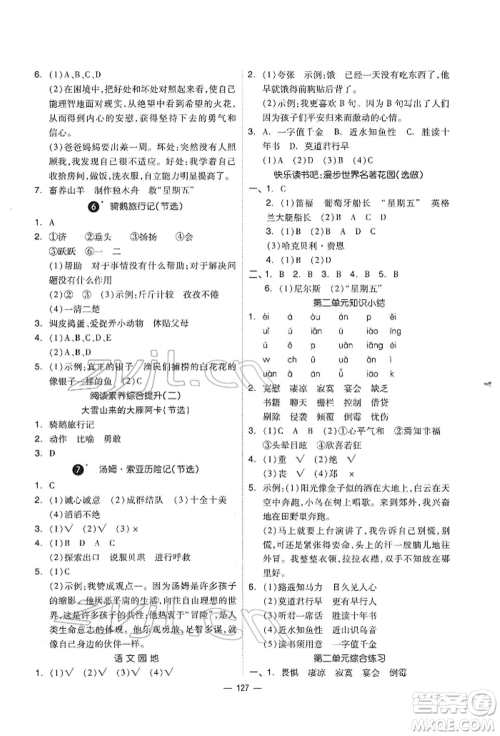 山东科学技术出版社2022新思维伴你学六年级下册语文人教版参考答案 山东科学技术出版社2022新思维伴你学六年级下册语文人教版参考答案