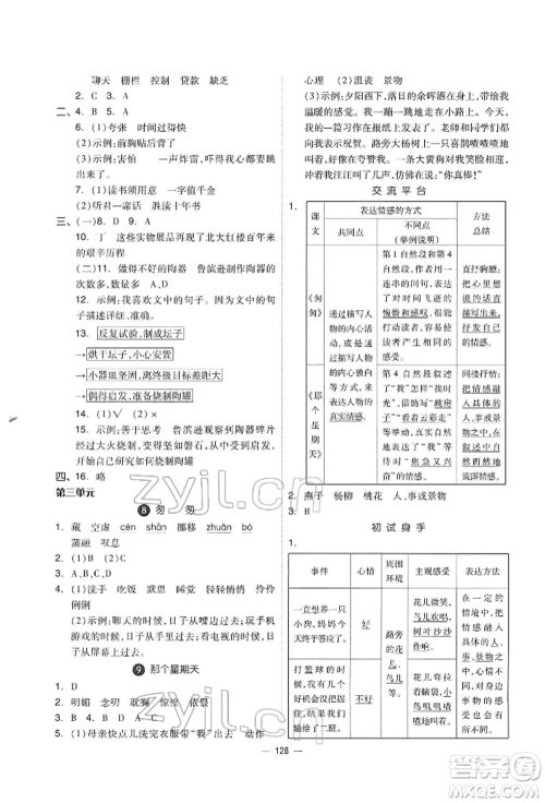 山东科学技术出版社2022新思维伴你学六年级下册语文人教版参考答案 山东科学技术出版社2022新思维伴你学六年级下册语文人教版参考答案