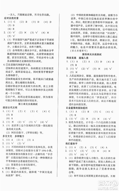 山东画报出版社2022一课三练单元测试六年级道德与法治下册人教版答案