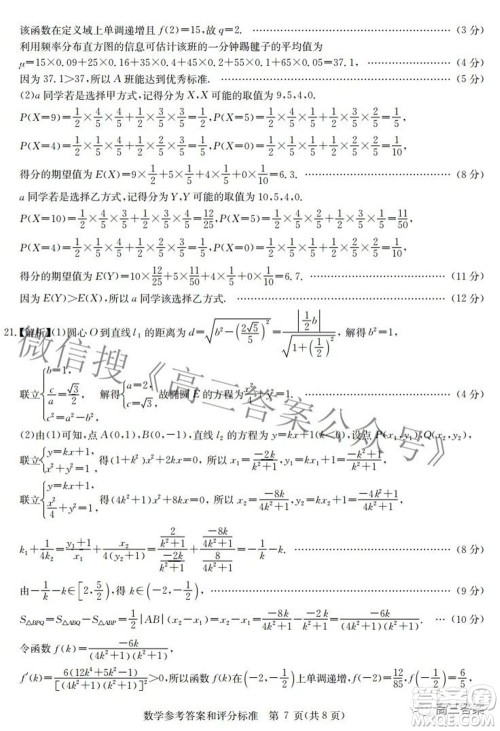 华大新高考联盟2022年名校高考押题卷新高考数学试题及答案 华大新高考联盟2022年名校高考押题卷新高考数学试题及答案