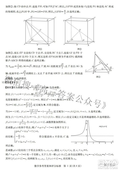 华大新高考联盟2022年名校高考押题卷新高考数学试题及答案 华大新高考联盟2022年名校高考押题卷新高考数学试题及答案
