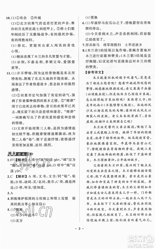 山东画报出版社2022一课三练单元测试七年级语文下册人教版答案