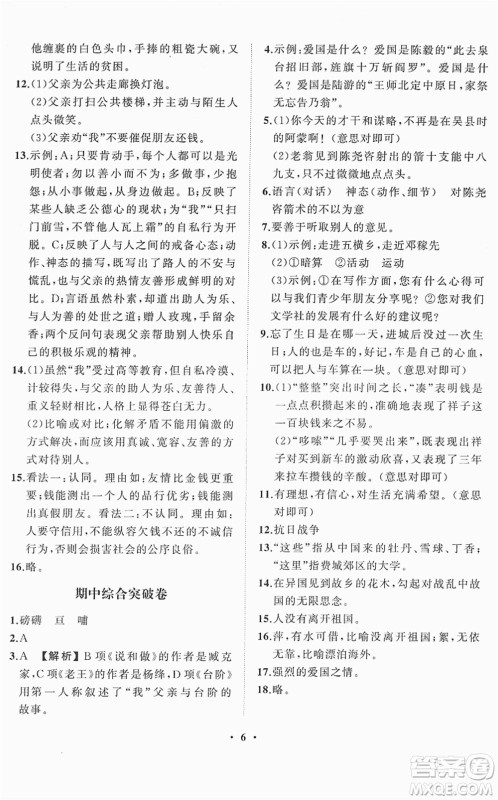 山东画报出版社2022一课三练单元测试七年级语文下册人教版答案