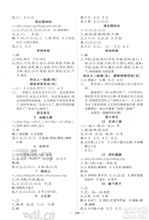 天津科学技术出版社2022智慧花朵一年级下册语文人教版参考答案
