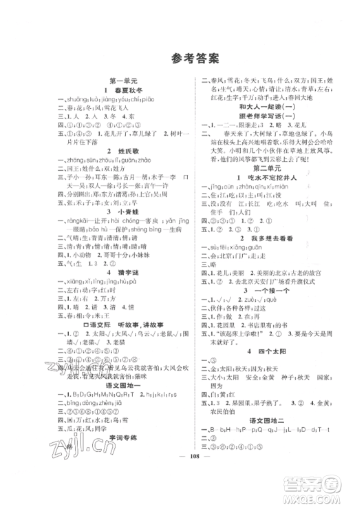 天津科学技术出版社2022智慧花朵一年级下册语文人教版参考答案