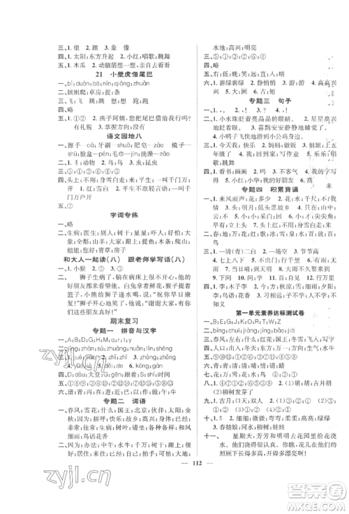 天津科学技术出版社2022智慧花朵一年级下册语文人教版参考答案
