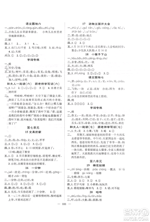天津科学技术出版社2022智慧花朵一年级下册语文人教版参考答案