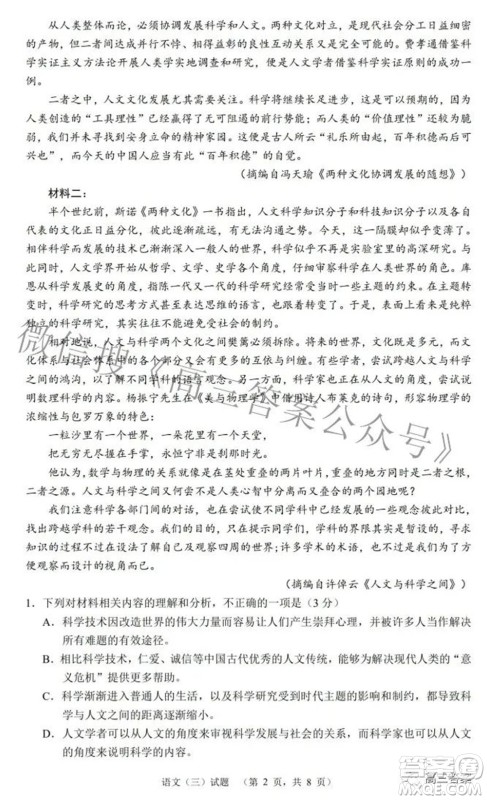 雅礼中学2022届考前压轴卷三语文试题及答案