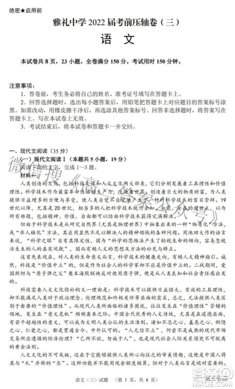 雅礼中学2022届考前压轴卷三语文试题及答案