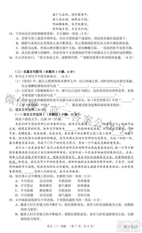 雅礼中学2022届考前压轴卷三语文试题及答案 雅礼中学2022届考前压轴卷三语文试题及答案