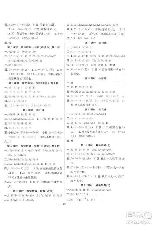 天津科学技术出版社2022智慧花朵一年级下册数学人教版参考答案