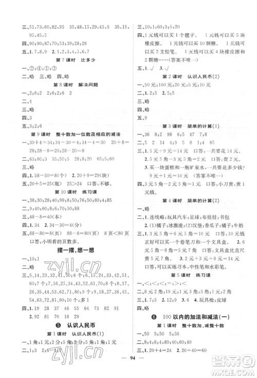 天津科学技术出版社2022智慧花朵一年级下册数学人教版参考答案