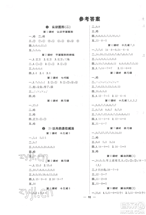 天津科学技术出版社2022智慧花朵一年级下册数学人教版参考答案