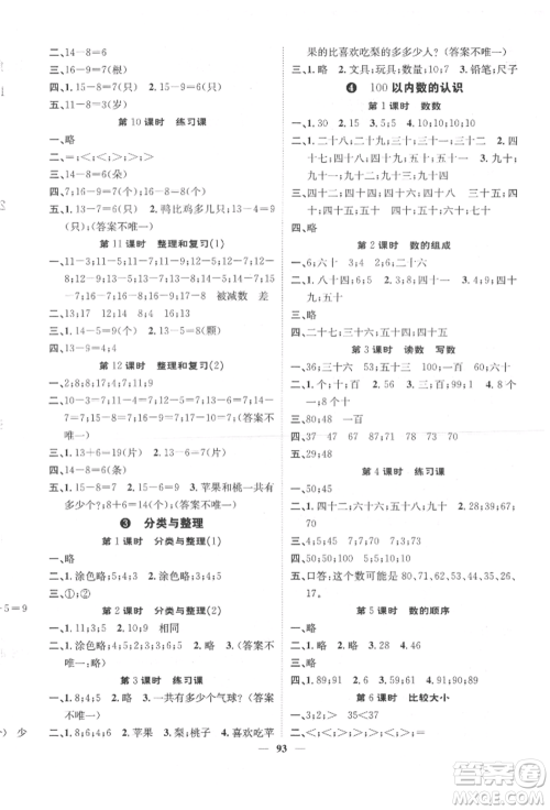 天津科学技术出版社2022智慧花朵一年级下册数学人教版参考答案