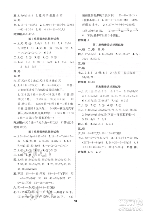 天津科学技术出版社2022智慧花朵一年级下册数学人教版参考答案