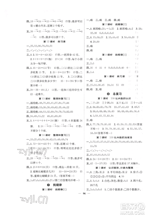 天津科学技术出版社2022智慧花朵一年级下册数学人教版参考答案