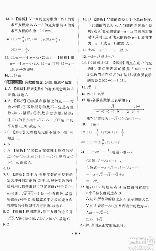 山东画报出版社2022一课三练单元测试七年级数学下册RJ人教版答案