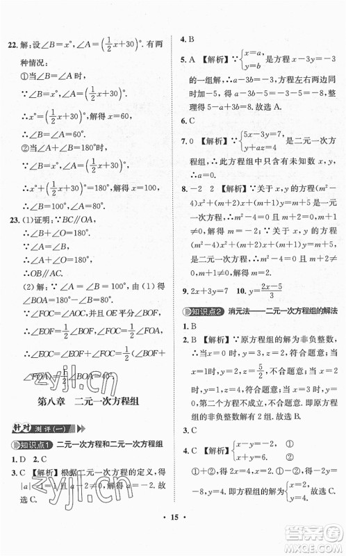 山东画报出版社2022一课三练单元测试七年级数学下册RJ人教版答案