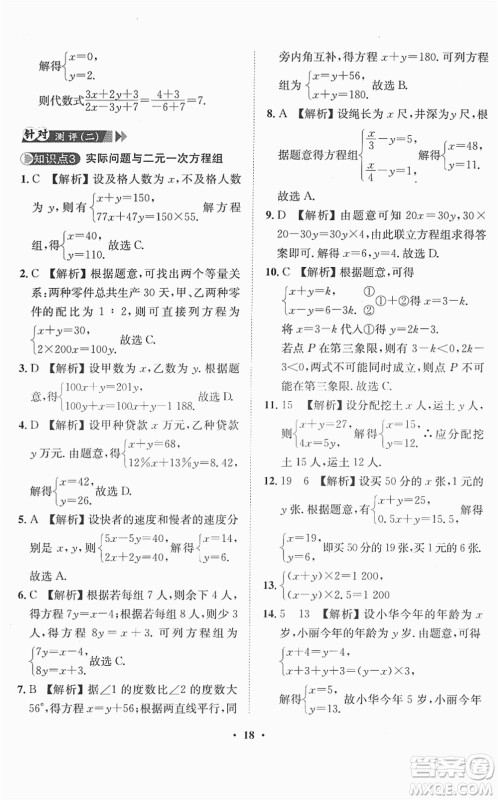 山东画报出版社2022一课三练单元测试七年级数学下册RJ人教版答案