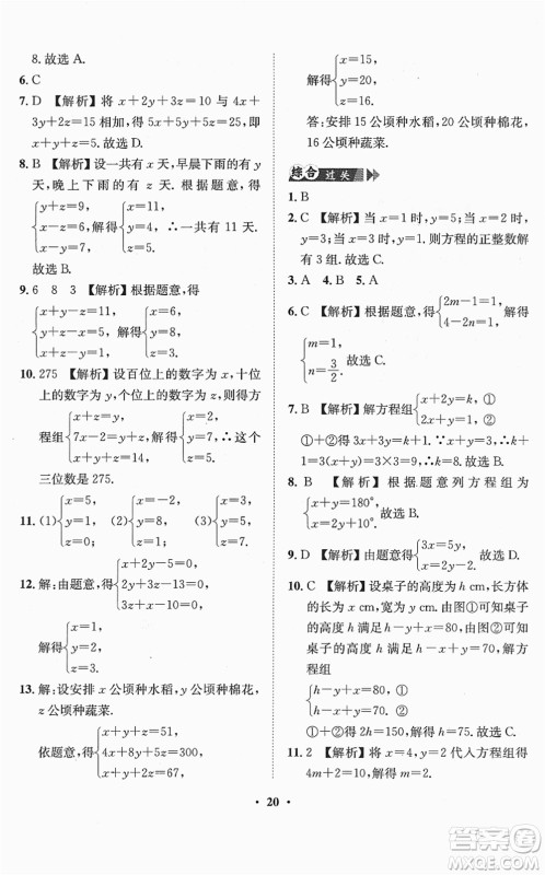 山东画报出版社2022一课三练单元测试七年级数学下册RJ人教版答案