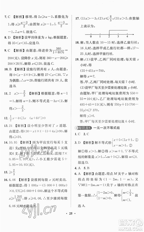 山东画报出版社2022一课三练单元测试七年级数学下册RJ人教版答案