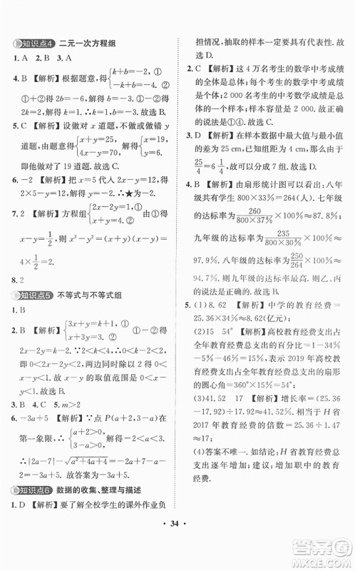 山东画报出版社2022一课三练单元测试七年级数学下册RJ人教版答案