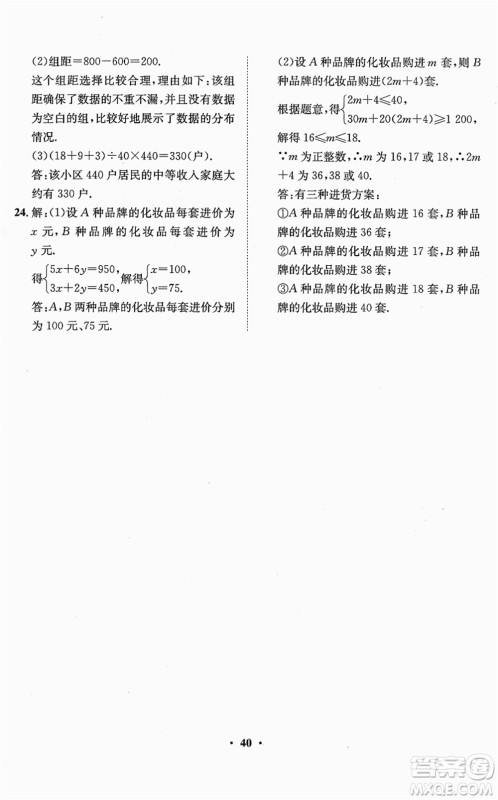 山东画报出版社2022一课三练单元测试七年级数学下册RJ人教版答案