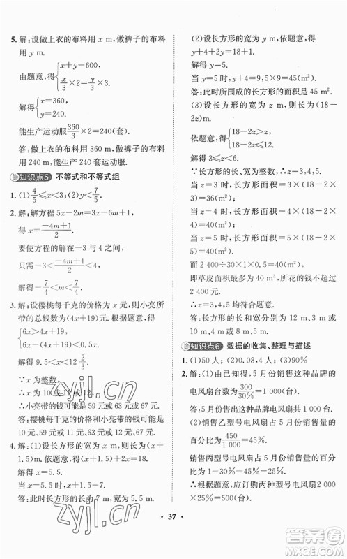 山东画报出版社2022一课三练单元测试七年级数学下册RJ人教版答案