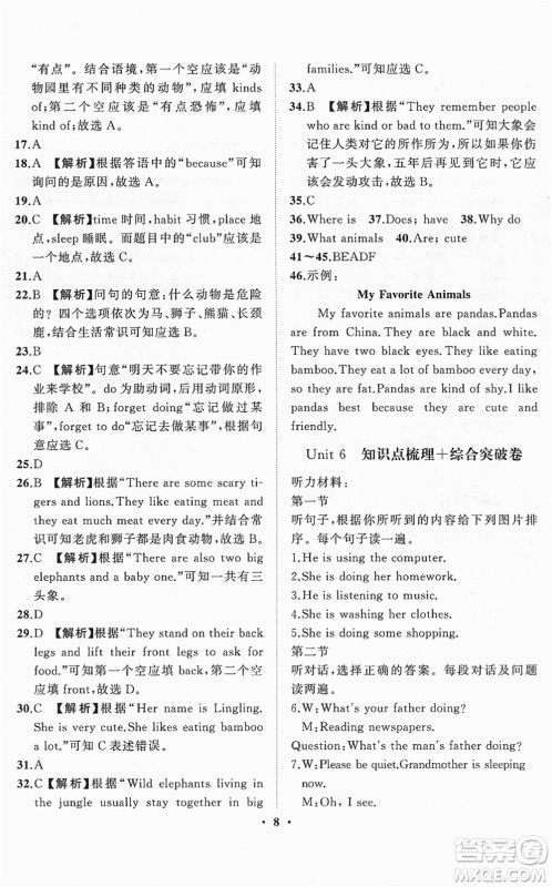 山东画报出版社2022一课三练单元测试七年级英语下册RJ人教版答案 山东画报出版社2022一课三练单元测试七年级英语下册RJ人教版答案