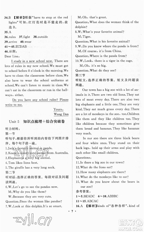 山东画报出版社2022一课三练单元测试七年级英语下册RJ人教版答案 山东画报出版社2022一课三练单元测试七年级英语下册RJ人教版答案