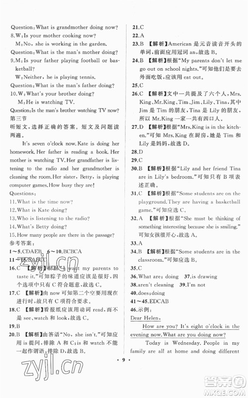 山东画报出版社2022一课三练单元测试七年级英语下册RJ人教版答案