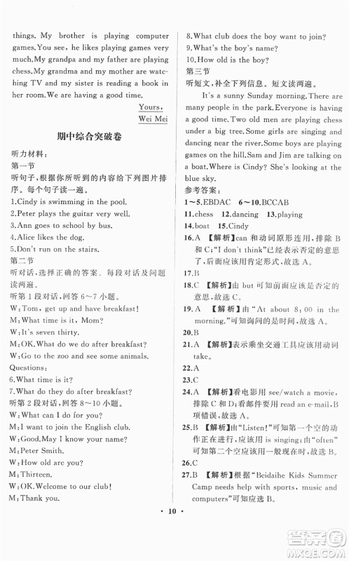 山东画报出版社2022一课三练单元测试七年级英语下册RJ人教版答案 山东画报出版社2022一课三练单元测试七年级英语下册RJ人教版答案