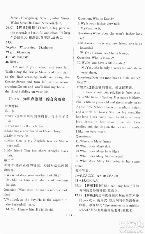 山东画报出版社2022一课三练单元测试七年级英语下册RJ人教版答案 山东画报出版社2022一课三练单元测试七年级英语下册RJ人教版答案