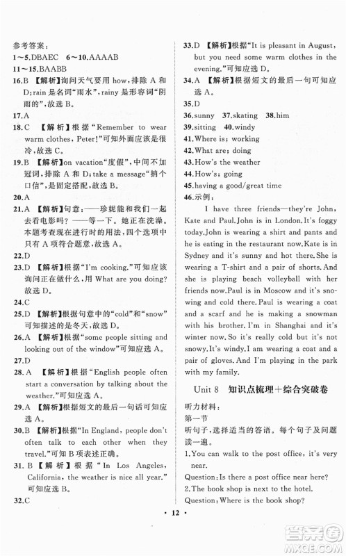 山东画报出版社2022一课三练单元测试七年级英语下册RJ人教版答案 山东画报出版社2022一课三练单元测试七年级英语下册RJ人教版答案