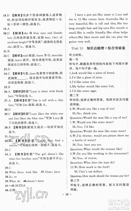 山东画报出版社2022一课三练单元测试七年级英语下册RJ人教版答案 山东画报出版社2022一课三练单元测试七年级英语下册RJ人教版答案