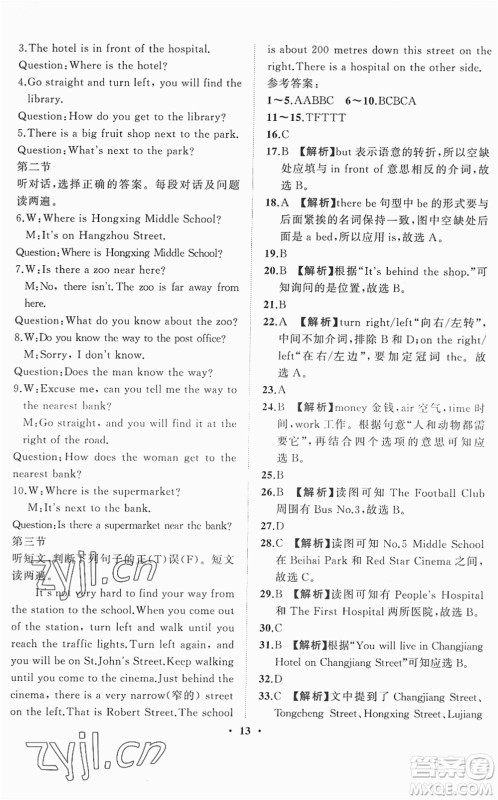 山东画报出版社2022一课三练单元测试七年级英语下册RJ人教版答案 山东画报出版社2022一课三练单元测试七年级英语下册RJ人教版答案