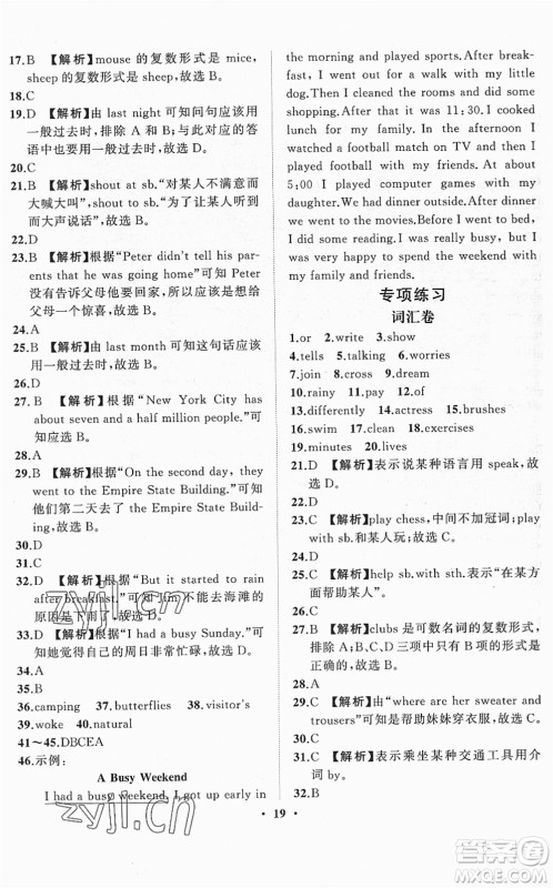 山东画报出版社2022一课三练单元测试七年级英语下册RJ人教版答案 山东画报出版社2022一课三练单元测试七年级英语下册RJ人教版答案