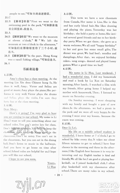 山东画报出版社2022一课三练单元测试七年级英语下册RJ人教版答案 山东画报出版社2022一课三练单元测试七年级英语下册RJ人教版答案