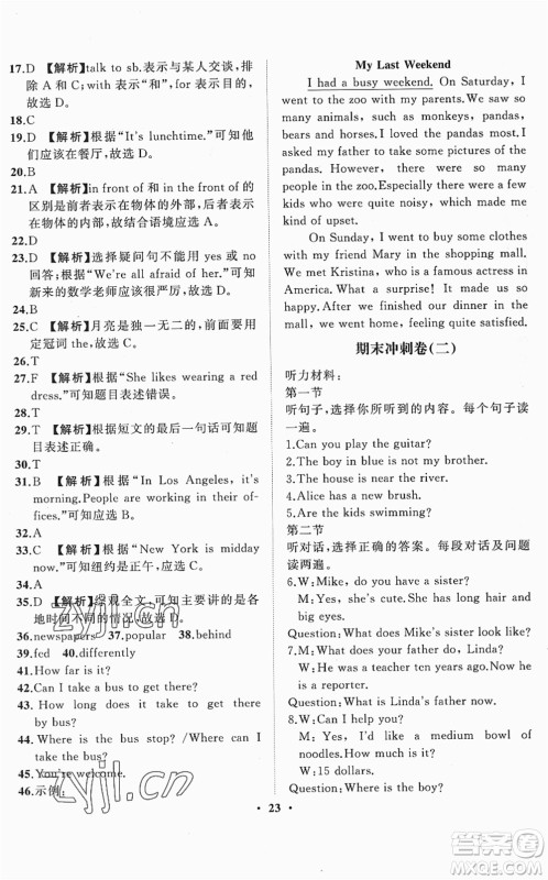 山东画报出版社2022一课三练单元测试七年级英语下册RJ人教版答案 山东画报出版社2022一课三练单元测试七年级英语下册RJ人教版答案