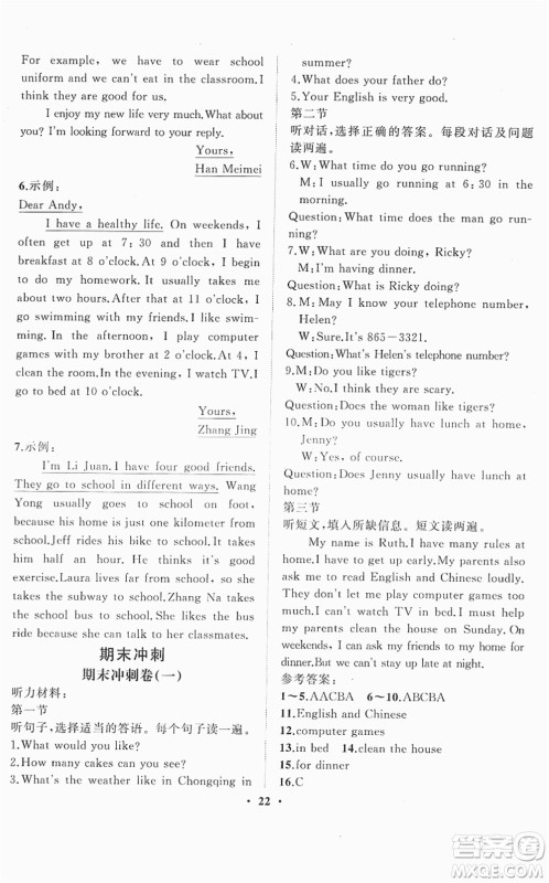 山东画报出版社2022一课三练单元测试七年级英语下册RJ人教版答案 山东画报出版社2022一课三练单元测试七年级英语下册RJ人教版答案