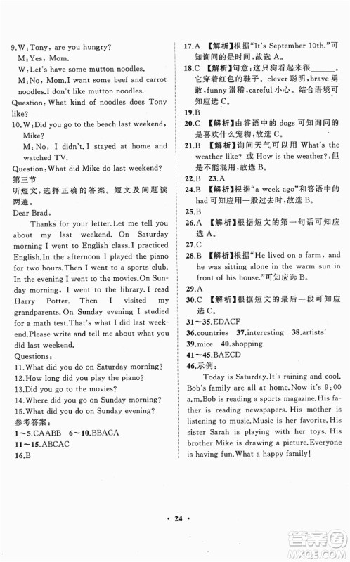 山东画报出版社2022一课三练单元测试七年级英语下册RJ人教版答案 山东画报出版社2022一课三练单元测试七年级英语下册RJ人教版答案