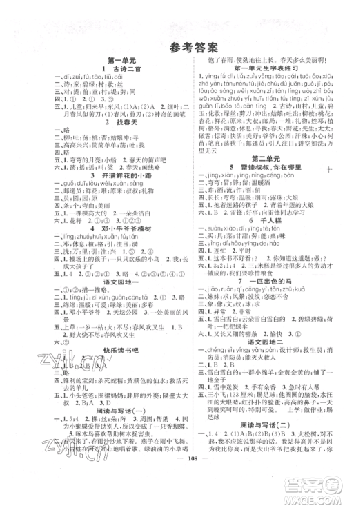 天津科学技术出版社2022智慧花朵二年级下册语文人教版参考答案