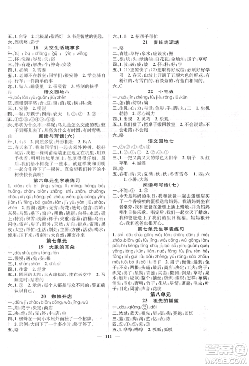 天津科学技术出版社2022智慧花朵二年级下册语文人教版参考答案