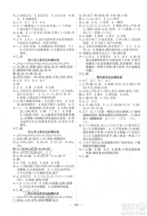 天津科学技术出版社2022智慧花朵二年级下册语文人教版参考答案