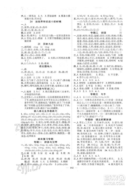 天津科学技术出版社2022智慧花朵二年级下册语文人教版参考答案