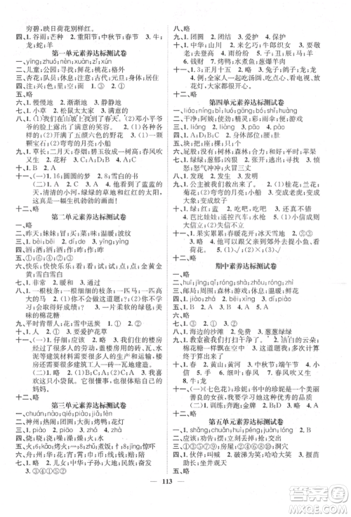 天津科学技术出版社2022智慧花朵二年级下册语文人教版参考答案